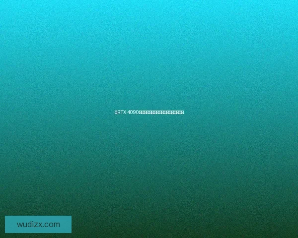 以RTX 4090为核心解析显卡性能革新与未来发展趋势